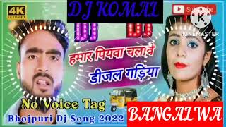 humar piyawa chalawe dijal gariya dj komal [upl. by Htebaras163]